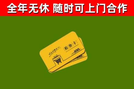 齐齐哈尔市回收购物卡